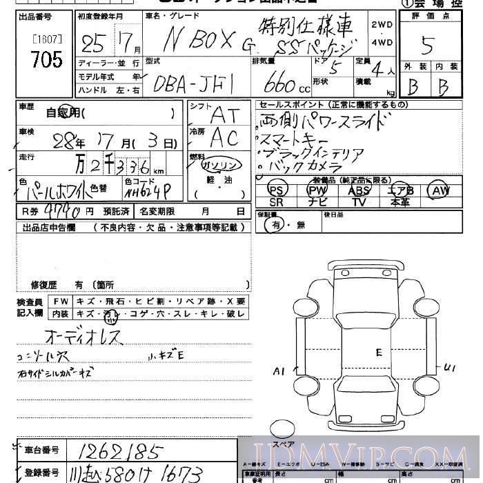 2013 HONDA N BOX G_SS JF1 - 705 - JU Saitama