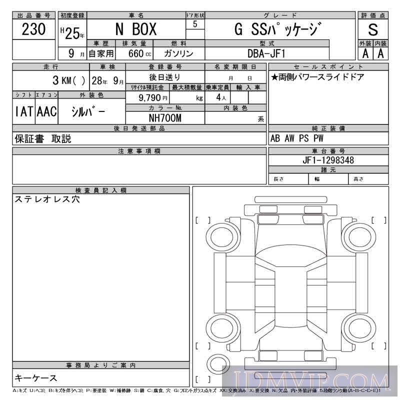 2013 HONDA N BOX G_SS JF1 - 230 - CAA Tokyo