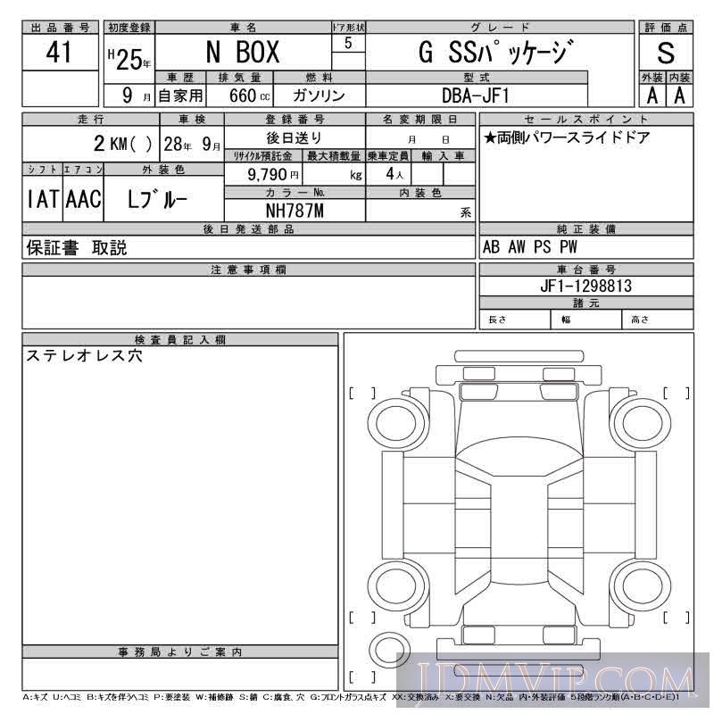 2013 HONDA N BOX G_SS JF1 - 41 - CAA Tokyo
