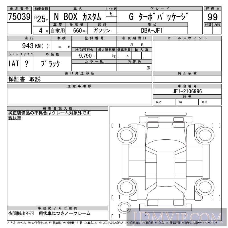 2013 HONDA N BOX G_ JF1 - 75039 - CAA Chubu
