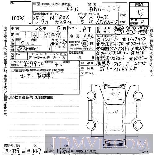 2013 HONDA N BOX G__SS JF1 - 16093 - USS Kyushu
