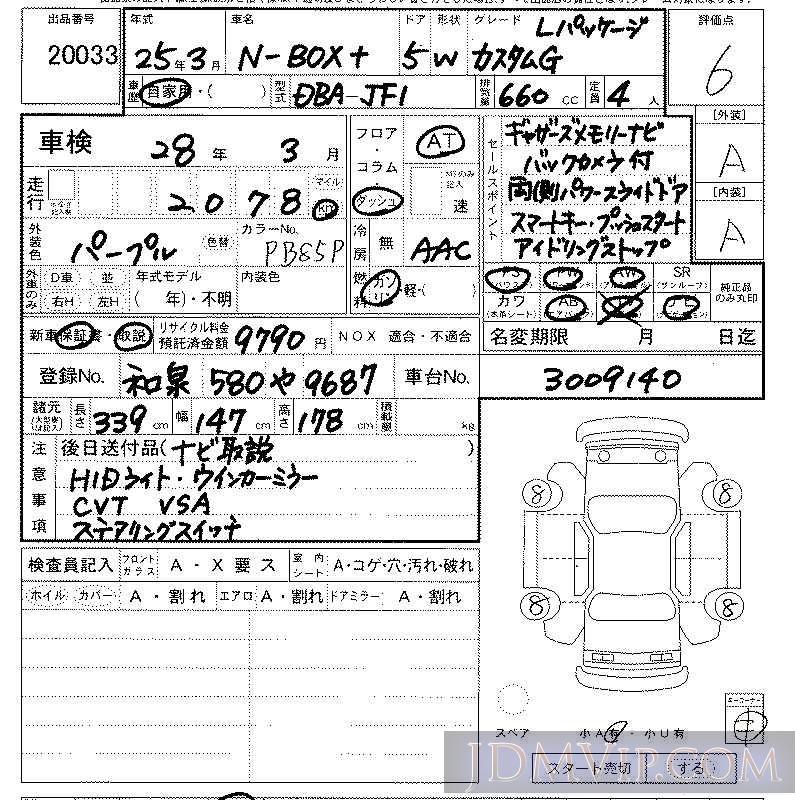 2013 HONDA N BOX PLUS G_L JF1 - 20033 - LAA Kansai