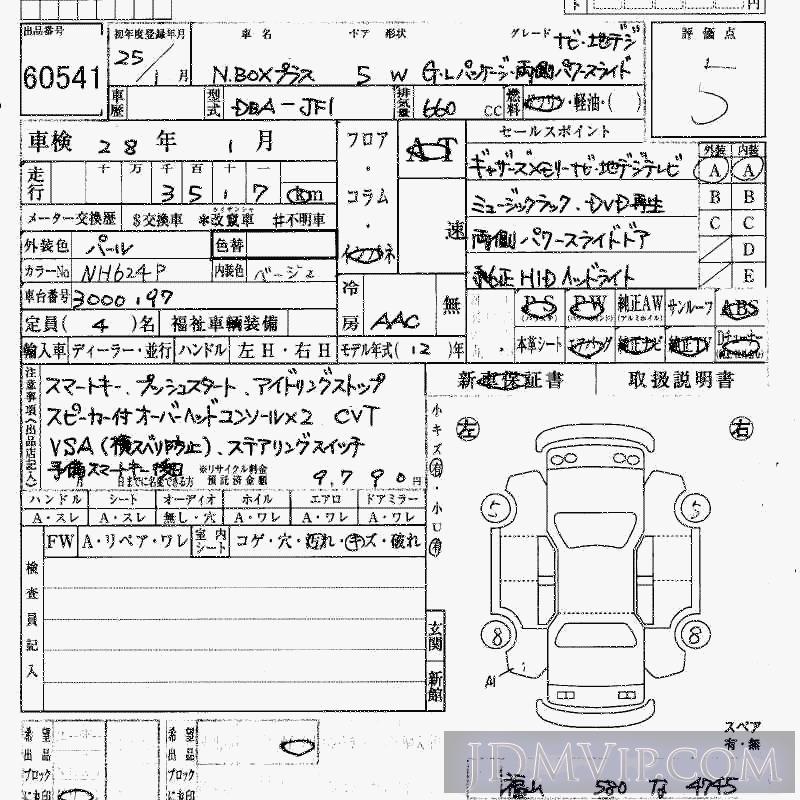 2013 HONDA N BOX PLUS G_L_P_ JF1 - 60541 - HAA Kobe