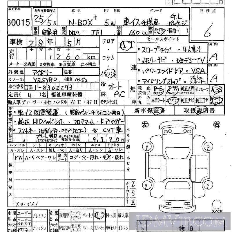 2013 HONDA N BOX PLUS G_L_ JF1 - 60015 - HAA Kobe