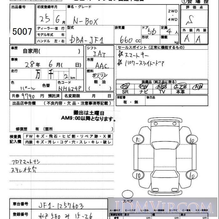2013 HONDA N BOX  JF1 - 5007 - JU Ibaraki