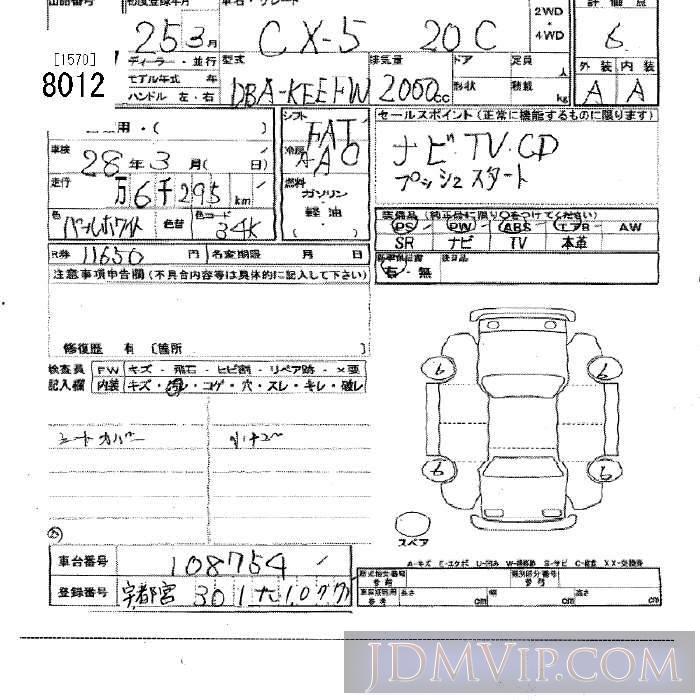 2013 MAZDA CX-5 20C KEEFW - 8012 - JU Tochigi