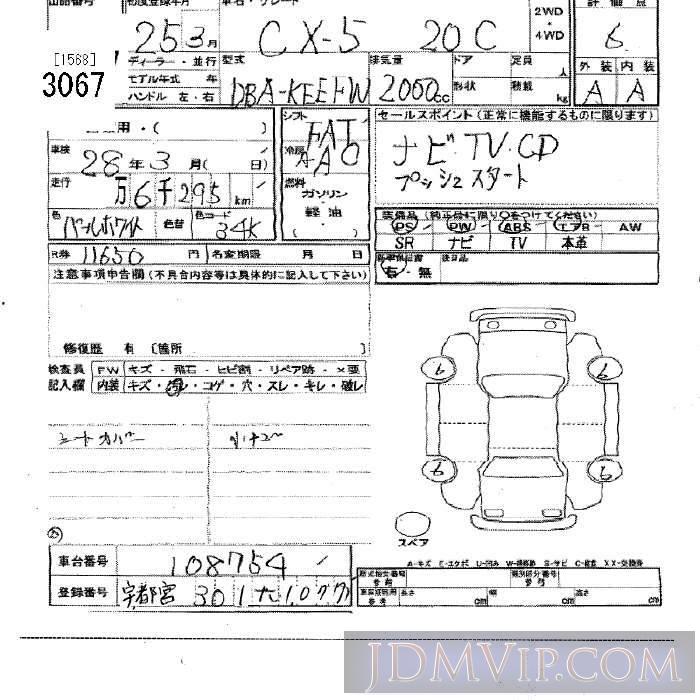 2013 MAZDA CX-5 20C KEEFW - 3067 - JU Tochigi