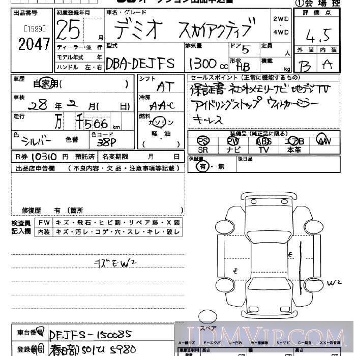 2013 MAZDA DEMIO 13 DEJFS - 2047 - JU Saitama
