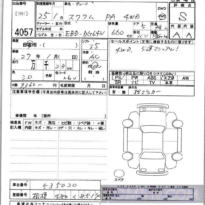 2013 MAZDA SCRUM PA_4WD DG64V - 4057 - JU Kanagawa