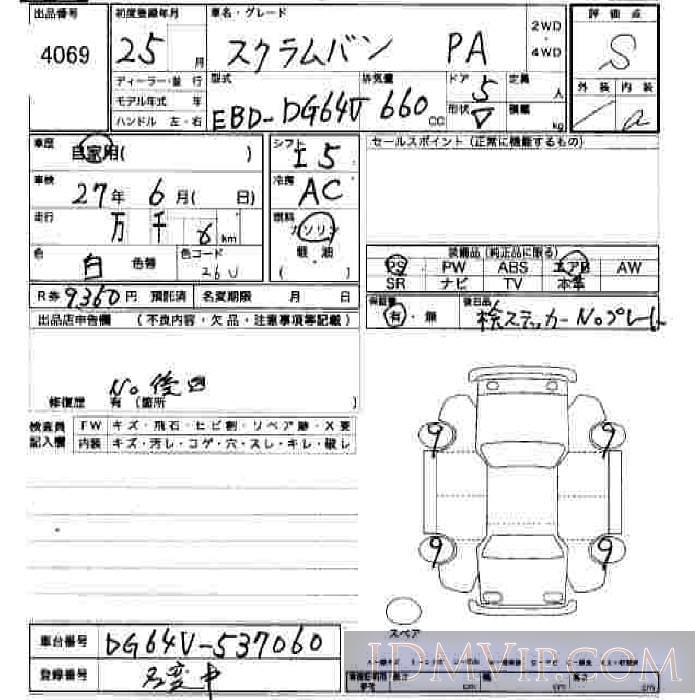 2013 MAZDA SCRUM PA DG64V - 4069 - JU Hiroshima