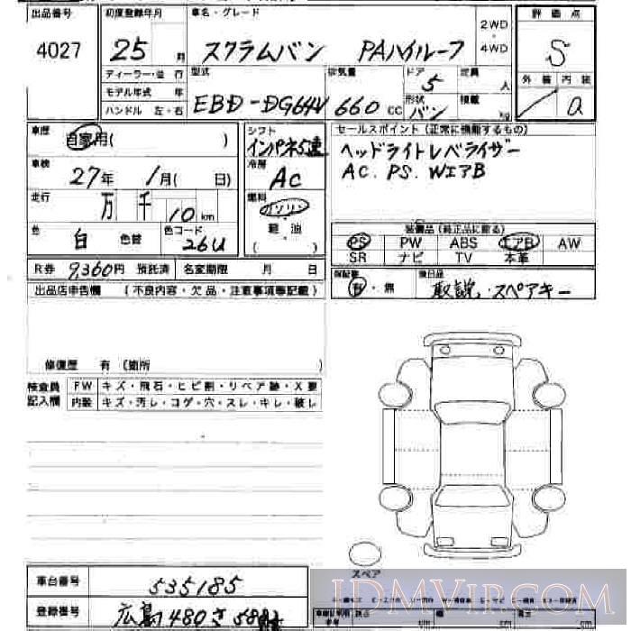 2013 MAZDA SCRUM PA_ DG64V - 4027 - JU Hiroshima