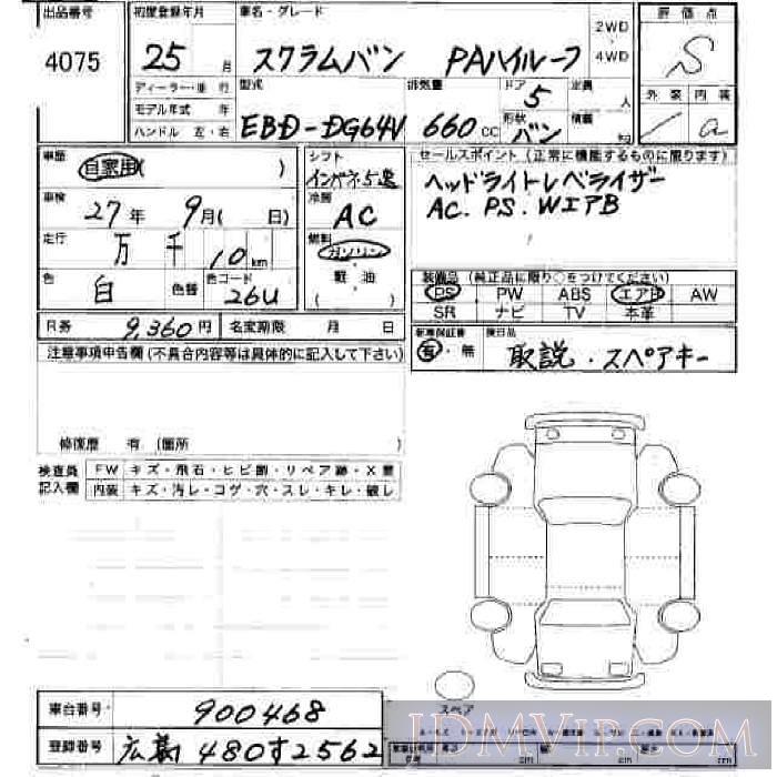 2013 MAZDA SCRUM PA_ DG64V - 4075 - JU Hiroshima