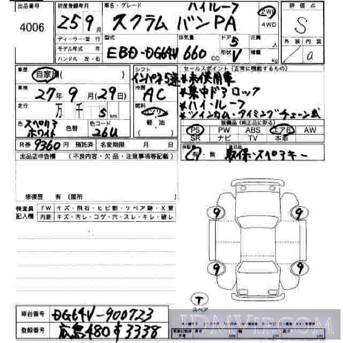 2013 MAZDA SCRUM PA_ DG64V - 4006 - JU Hiroshima