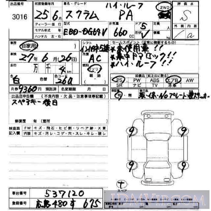 2013 MAZDA SCRUM PA_ DG64V - 3016 - JU Hiroshima