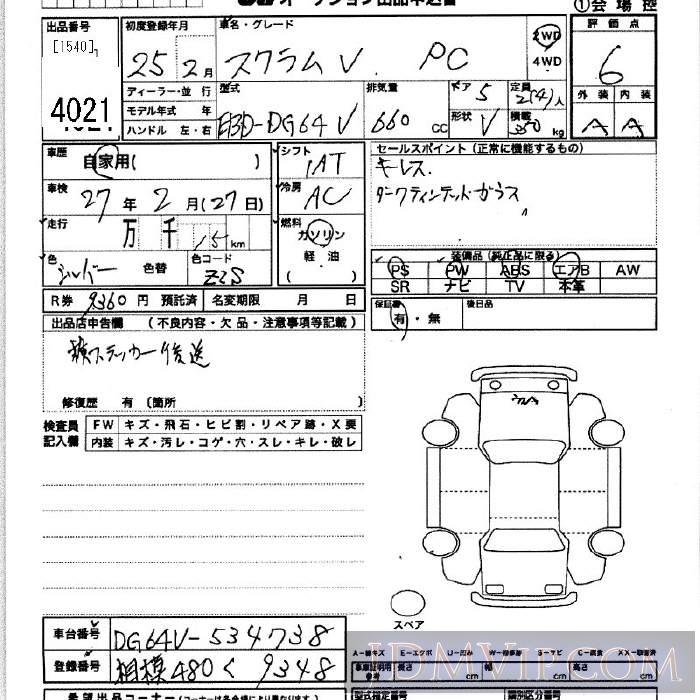 2013 MAZDA SCRUM PC DG64V - 4021 - JU Kanagawa