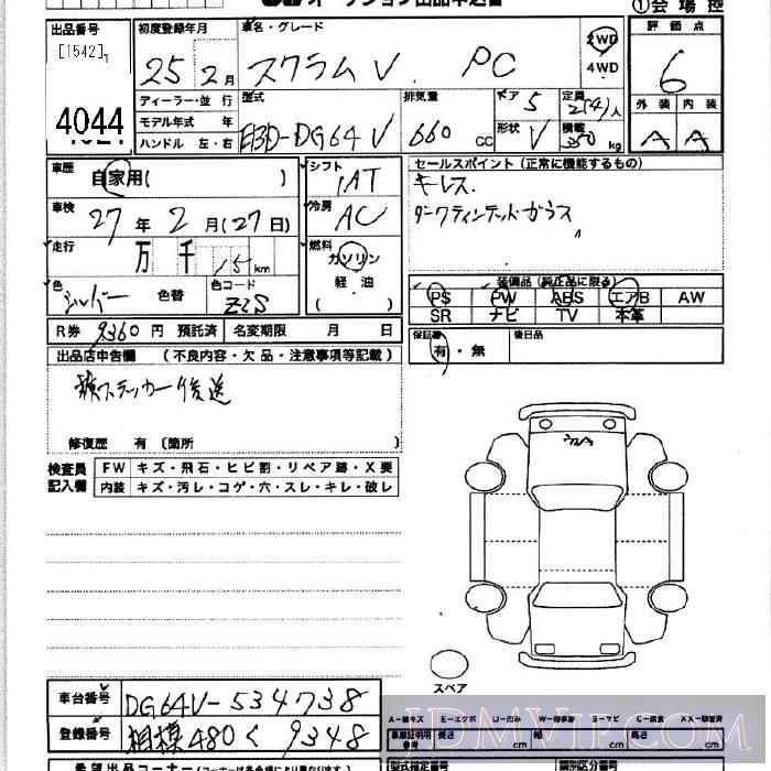 2013 MAZDA SCRUM PC DG64V - 4044 - JU Kanagawa