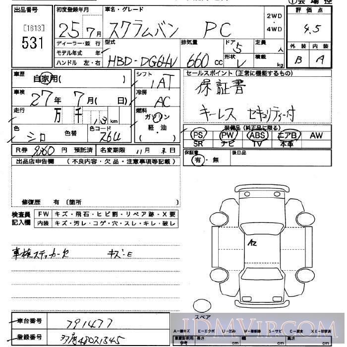 2013 MAZDA SCRUM PC DG64V - 531 - JU Saitama