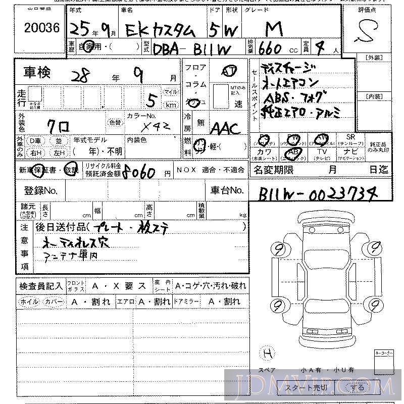 2013 MITSUBISHI EK CUSTOM M B11W - 20036 - LAA Kansai