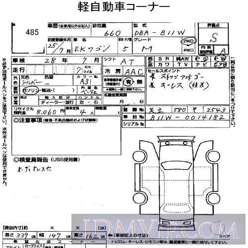 2013 MITSUBISHI EK WAGON M B11W - 485 - USS Tokyo