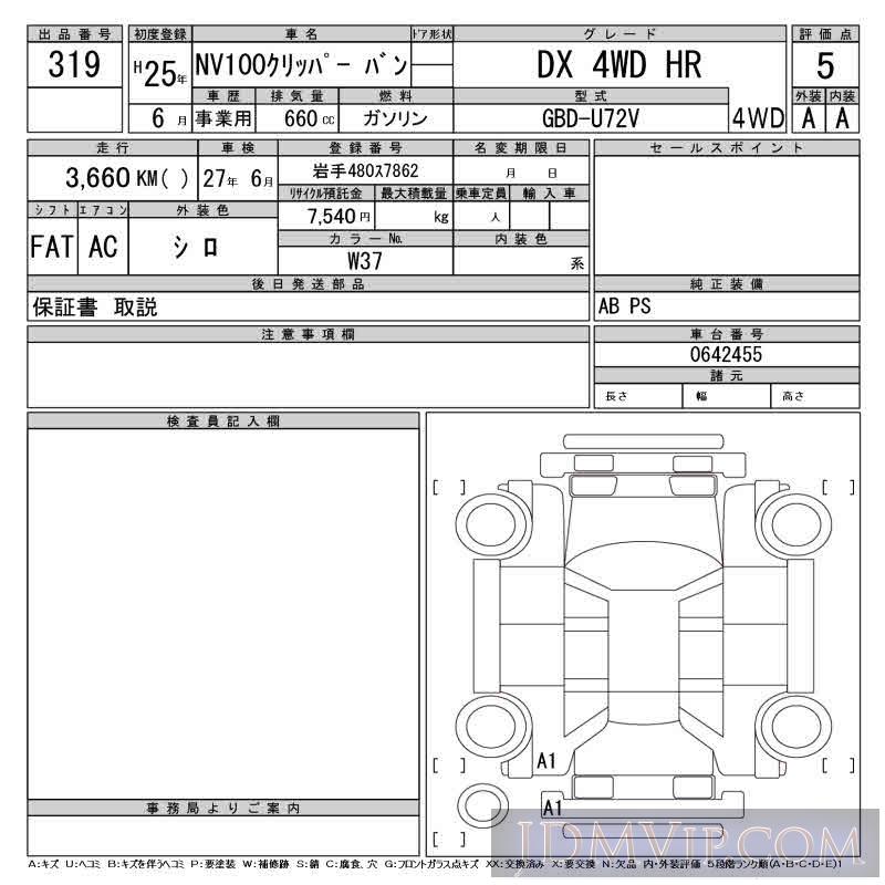 2013 NISSAN CLIPPER VAN DX_4WD_HR U72V - 319 - CAA Tokyo