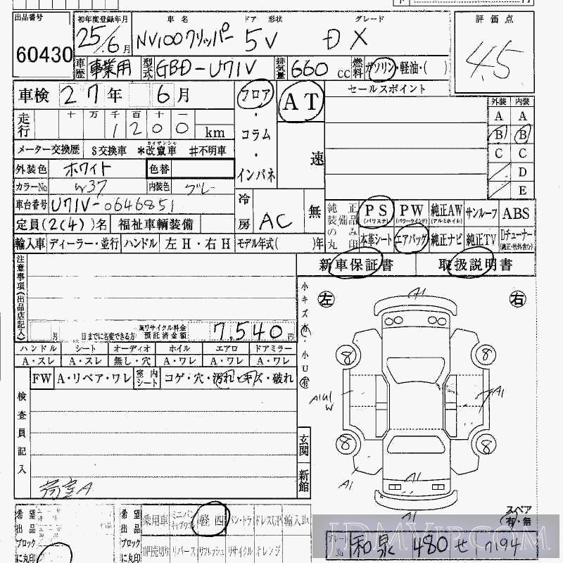 2013 NISSAN CLIPPER VAN DX U71V - 60430 - HAA Kobe