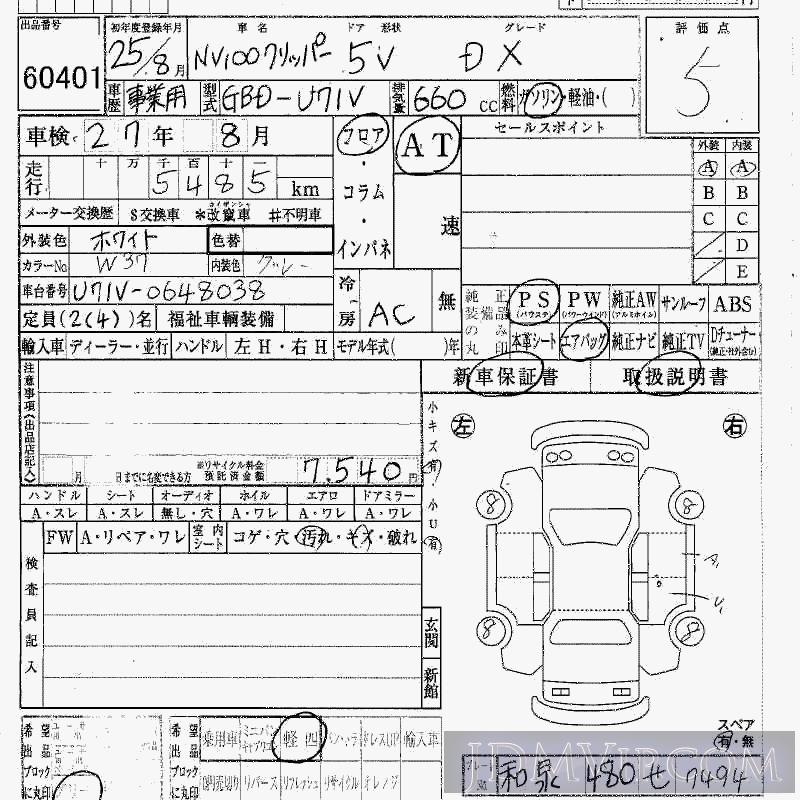 2013 NISSAN CLIPPER VAN DX U71V - 60401 - HAA Kobe