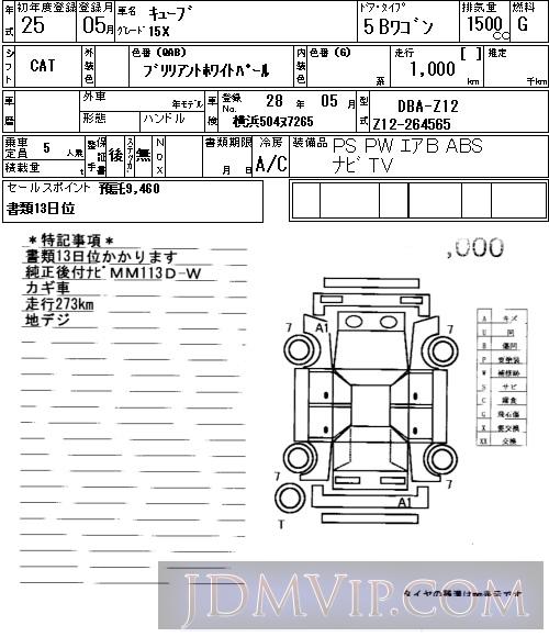 2013 NISSAN CUBE 15X Z12 - 7037 - NAA Tokyo Nyusatsu