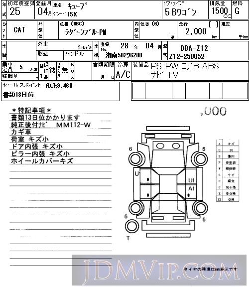2013 NISSAN CUBE 15X Z12 - 7039 - NAA Tokyo Nyusatsu