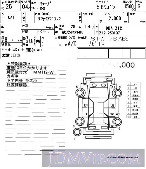2013 NISSAN CUBE 15X Z12 - 7034 - NAA Tokyo Nyusatsu