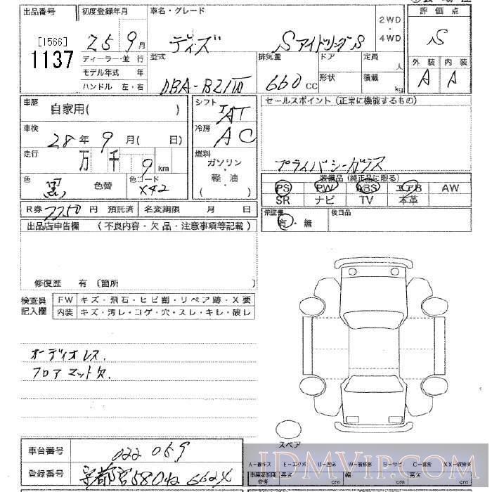 2013 NISSAN DAYZ SS B21W - 1137 - JU Tochigi