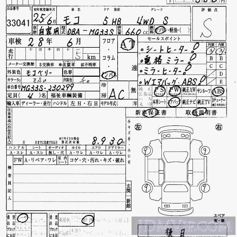 2013 NISSAN MOCO S_4WD MG33S - 33041 - HAA Kobe