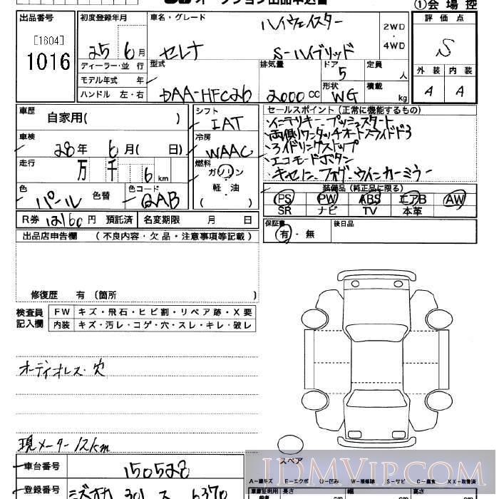 2013 NISSAN SERENA S HFC26 - 1016 - JU Saitama