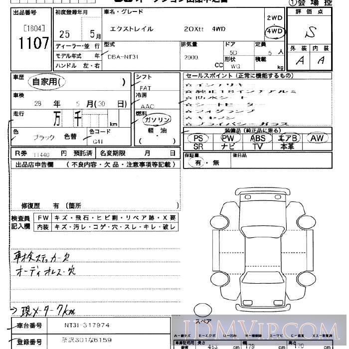 2013 NISSAN X-TRAIL 4WD_20Xtt NT31 - 1107 - JU Saitama
