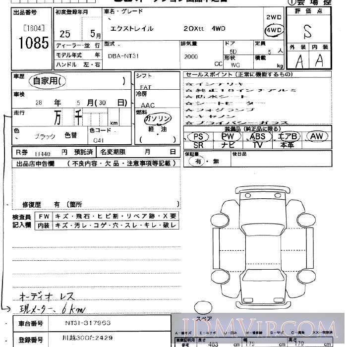 2013 NISSAN X-TRAIL 4WD_20Xtt NT31 - 1085 - JU Saitama