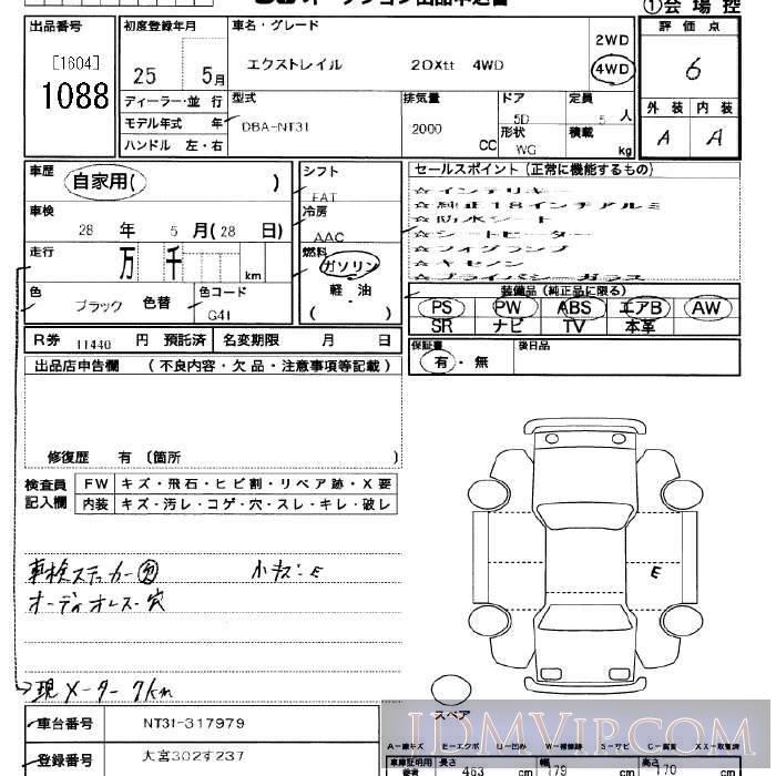 2013 NISSAN X-TRAIL 4WD_20Xtt NT31 - 1088 - JU Saitama