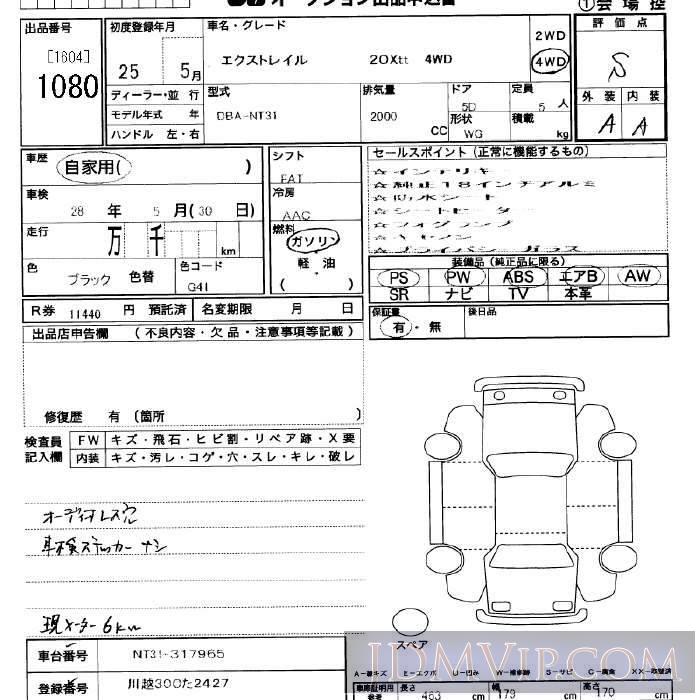 2013 NISSAN X-TRAIL 4WD_20Xtt NT31 - 1080 - JU Saitama