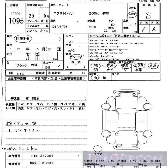 2013 NISSAN X-TRAIL 4WD_20Xtt NT31 - 1095 - JU Saitama