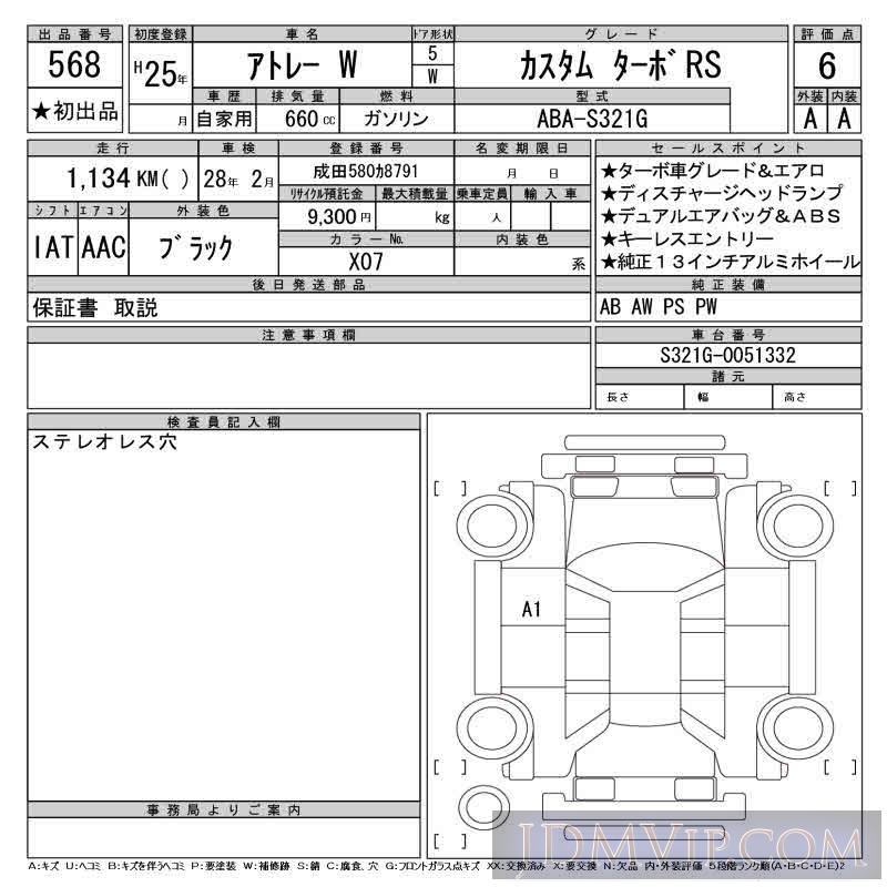 2013 OTHERS ATRAI WAGON _RS S321G - 568 - CAA Tokyo