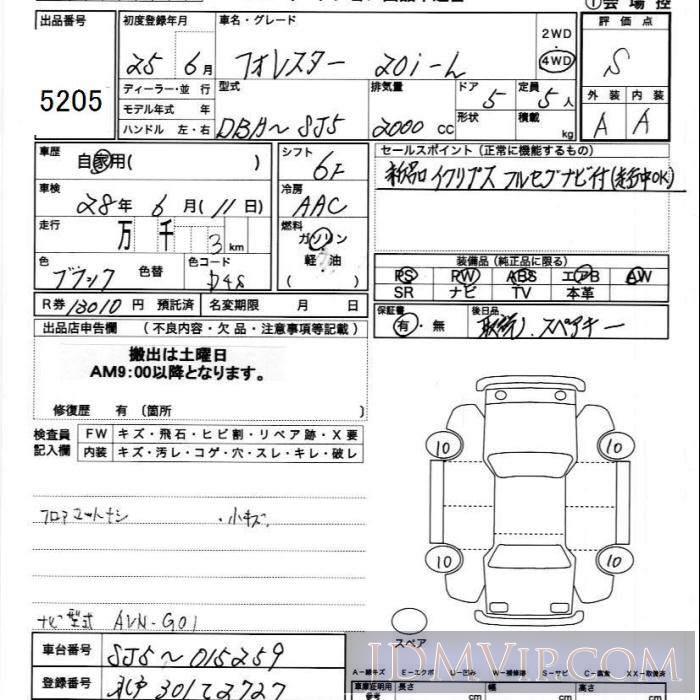 2013 SUBARU FORESTER 4WD_2.0i-L SJ5 - 5205 - JU Ibaraki