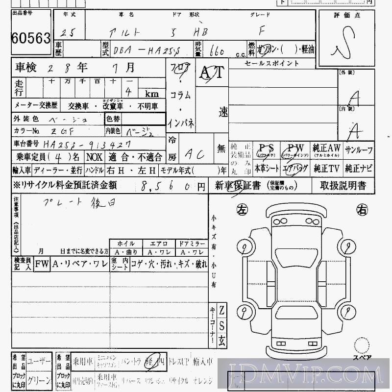 2013 SUZUKI ALTO F HA25S - 60563 - HAA Kobe