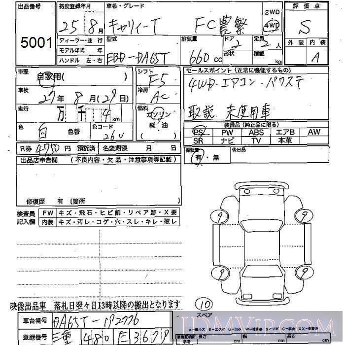 2013 SUZUKI CARRY TRUCK 4WD_FC_ DA65T - 5001 - JU Mie