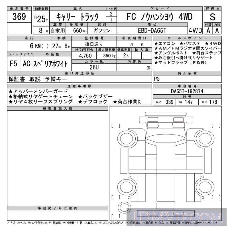 2013 SUZUKI CARRY TRUCK FC__4WD DA65T - 369 - CAA Gifu