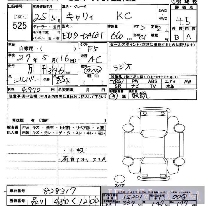 2013 SUZUKI CARRY TRUCK KC DA63T - 525 - JU Saitama