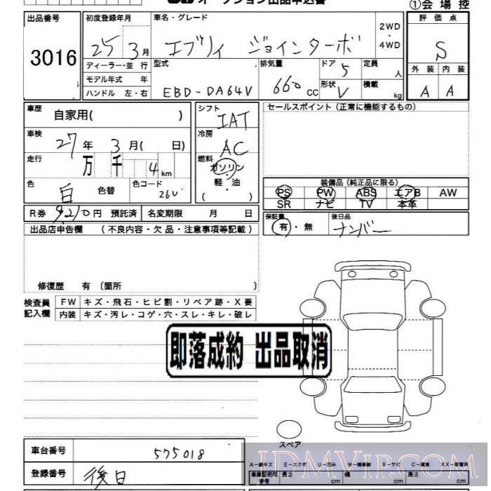 2013 SUZUKI EVERY _ DA64V - 3016 - JU Chiba