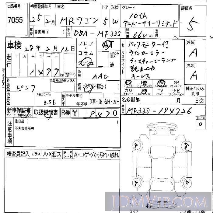 2013 SUZUKI MR WAGON 10THLTD MF33S - 7055 - LAA Okayama