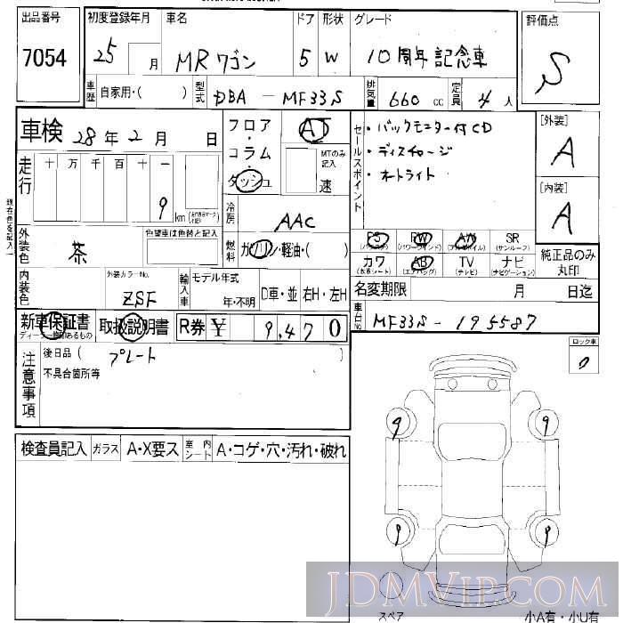 2013 SUZUKI MR WAGON 10 MF33S - 7054 - LAA Okayama