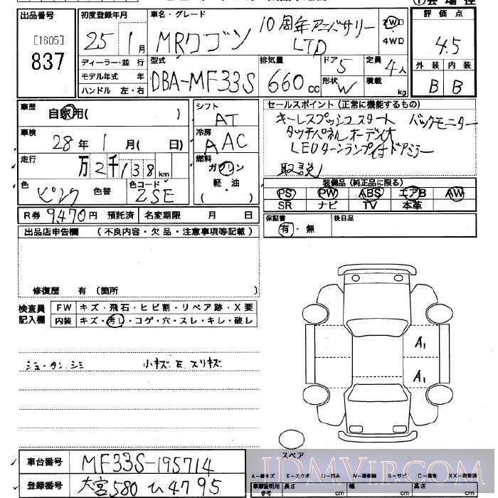2013 SUZUKI MR WAGON 10thLTD MF33S - 837 - JU Saitama
