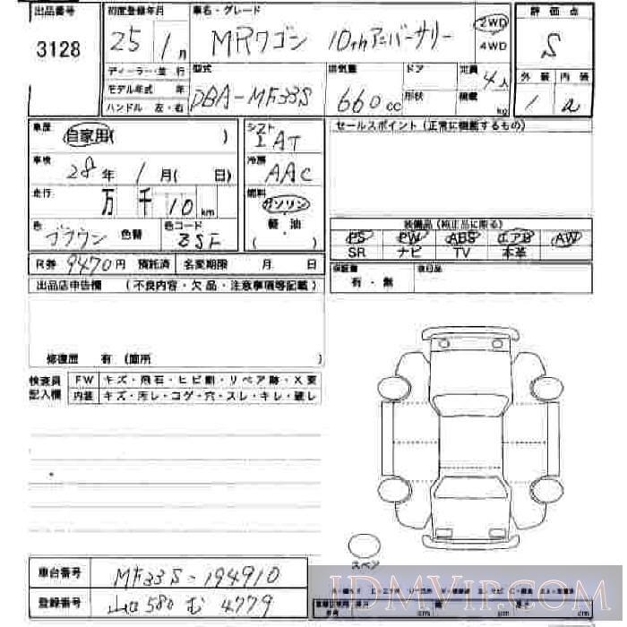 2013 SUZUKI MR WAGON 10th MF33S - 3128 - JU Hiroshima