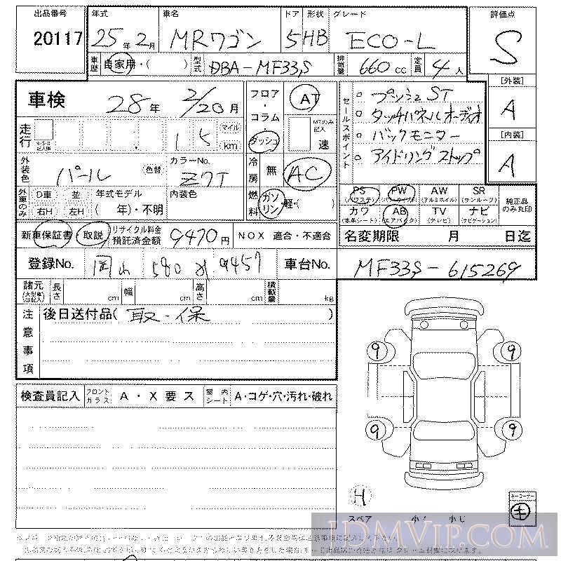 2013 SUZUKI MR WAGON ECO-L MF33S - 20117 - LAA Kansai