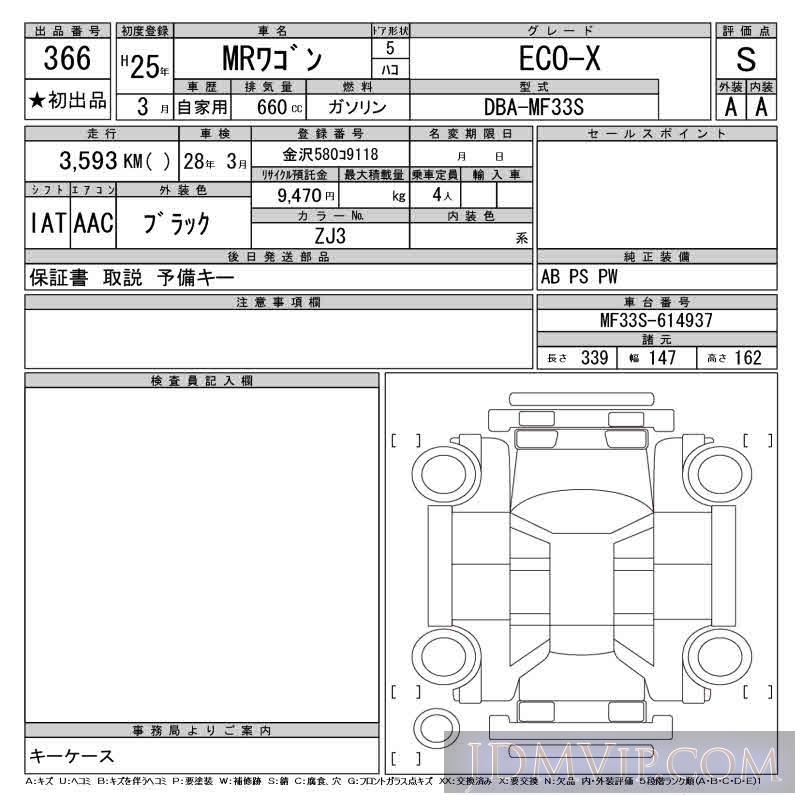 2013 SUZUKI MR WAGON ECO-X MF33S - 366 - CAA Gifu
